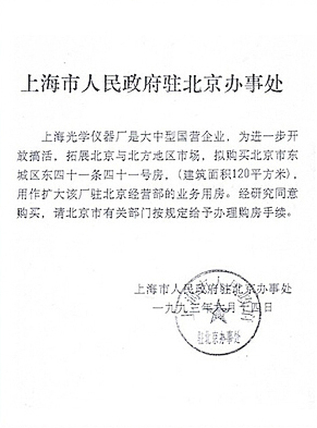 政府批準上光在北京設立辦事處